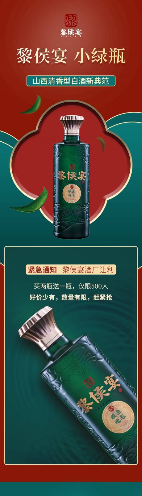 新中式白酒宣传推广长图落地页