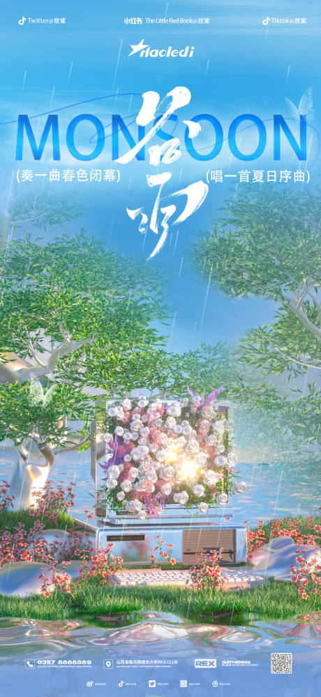 源文件下载【酒吧ktv谷雨节气海报】编号：97800023266725738