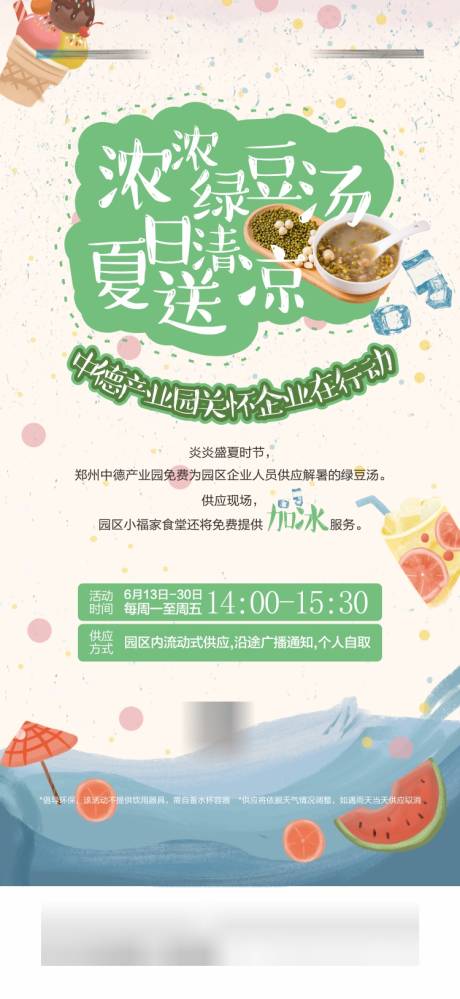 源文件下载【活动海报】编号：43280023184897132