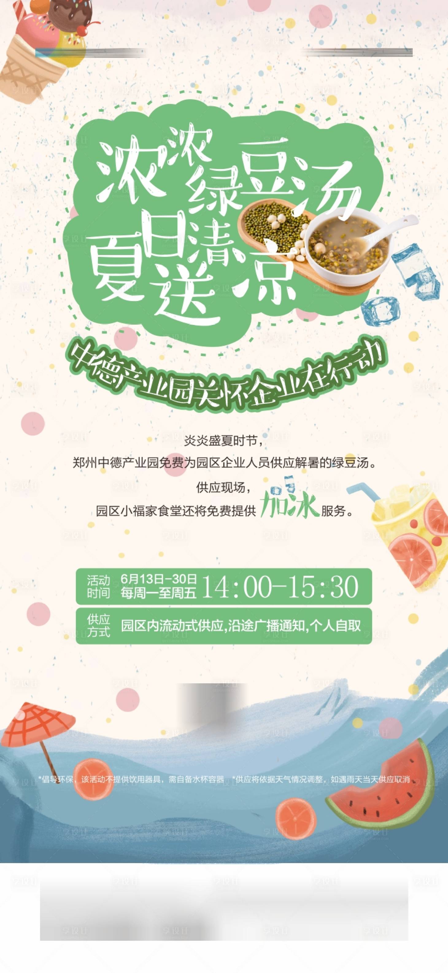 源文件下載【享設(shè)計】搜索編號：43280023184897132【活動海報】