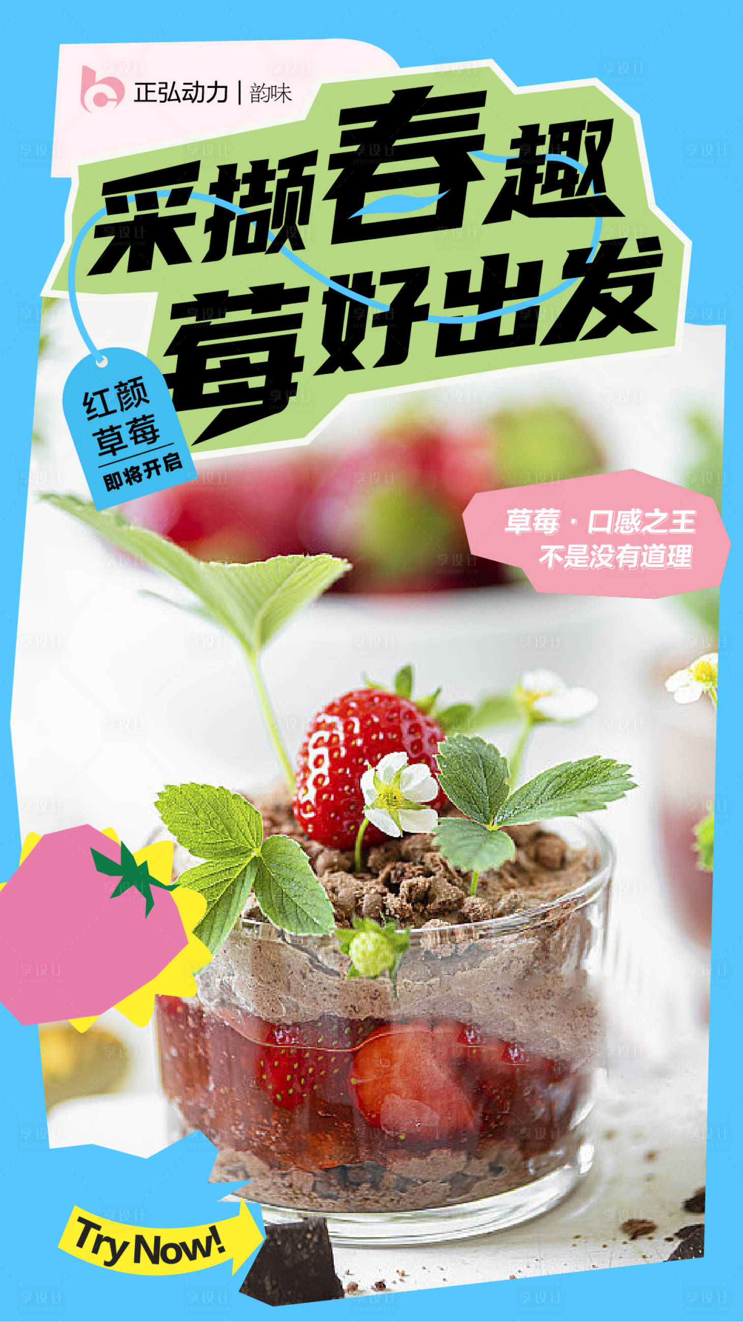 源文件下载【享设计】搜索编号：72240023342604334【春日蓝色草莓时尚海报】