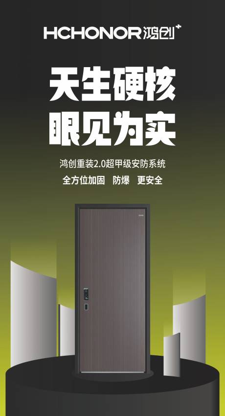 源文件下载【安全门宣传海报】编号：21750023075633058