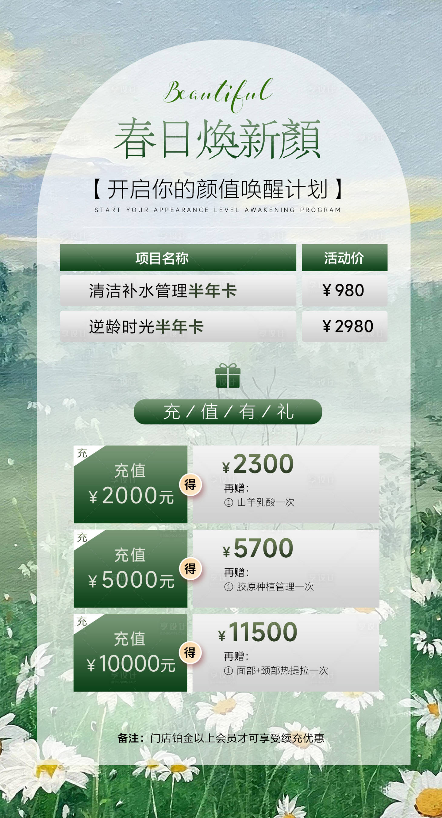 源文件下載【享設(shè)計(jì)】搜索編號(hào)：11620023638634784【春日煥新顏海報(bào)】