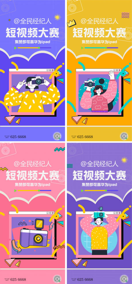 源文件下载【短视频大赛活动海报】编号：86750023377635566