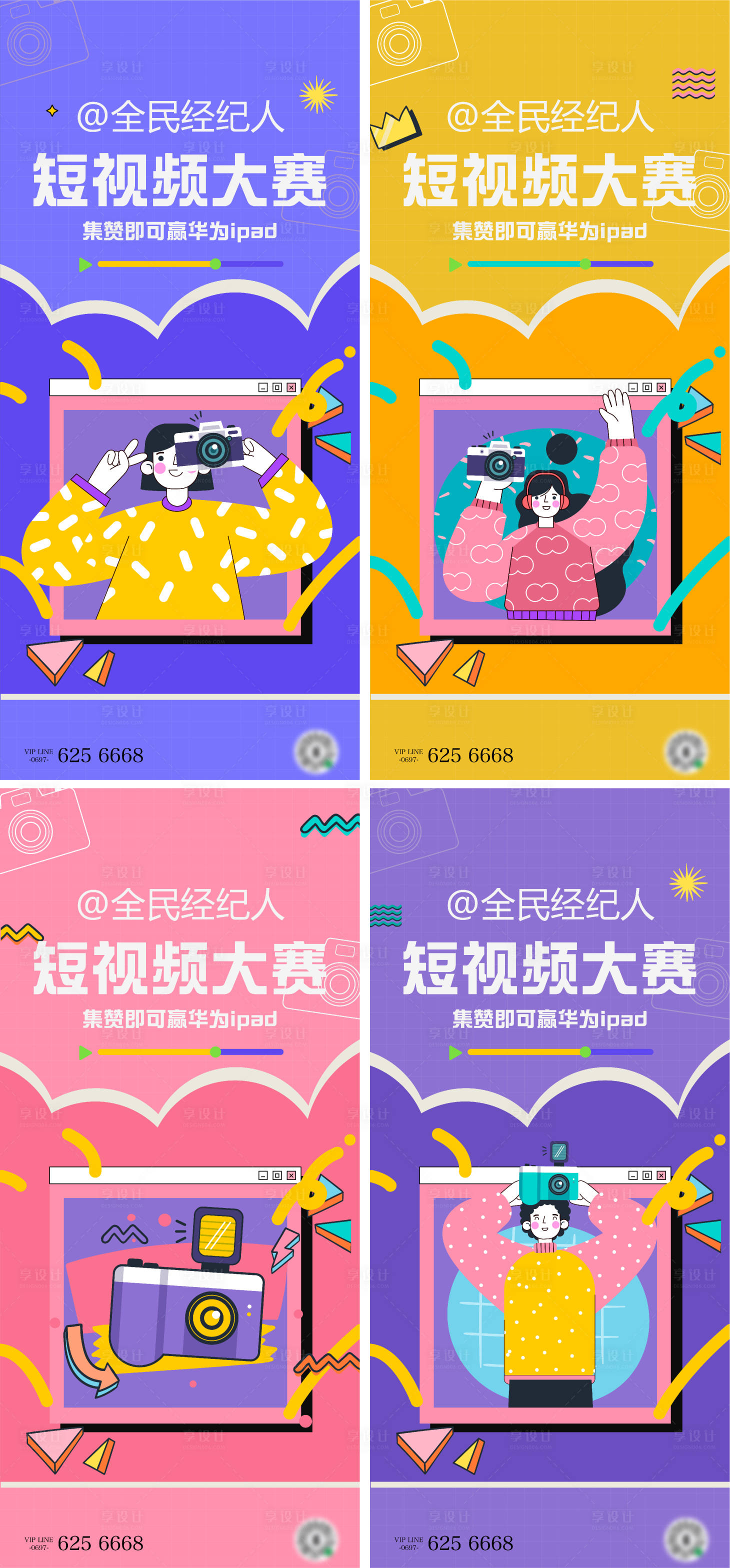 源文件下載【短視頻大賽活動(dòng)海報(bào)】編號：86750023377635566