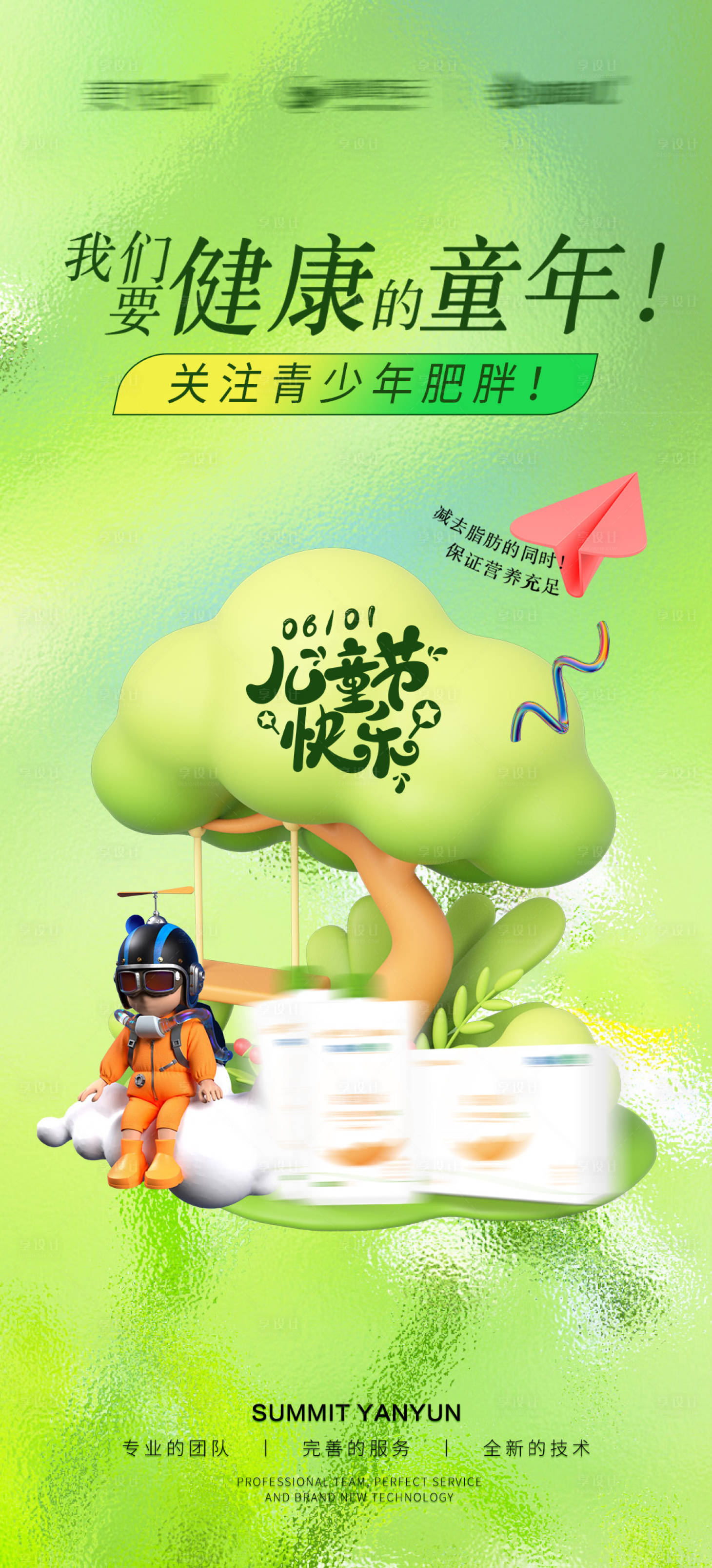 源文件下载【享设计】搜索编号：10660023388279053【儿童节海报】