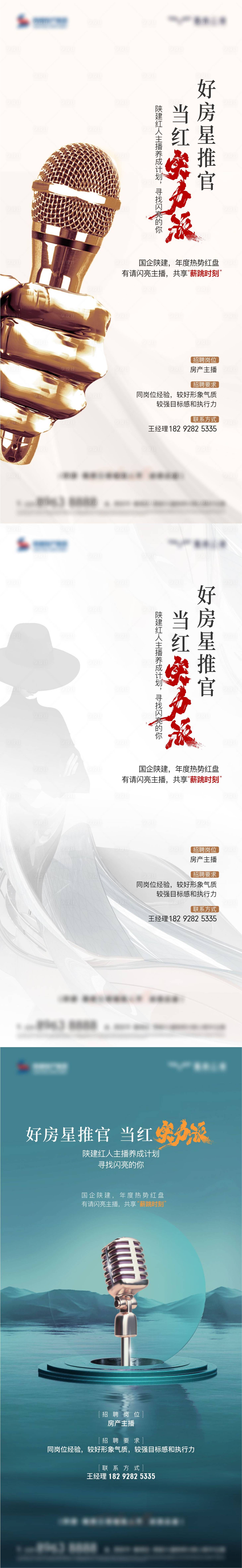 源文件下载【主播招聘海报】编号：47010023531771923
