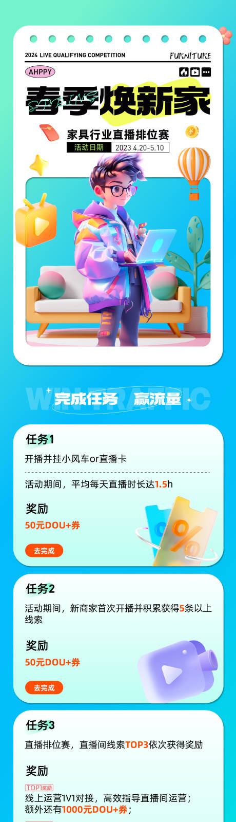 源文件下载【春季家装长图】编号：57990023511572437