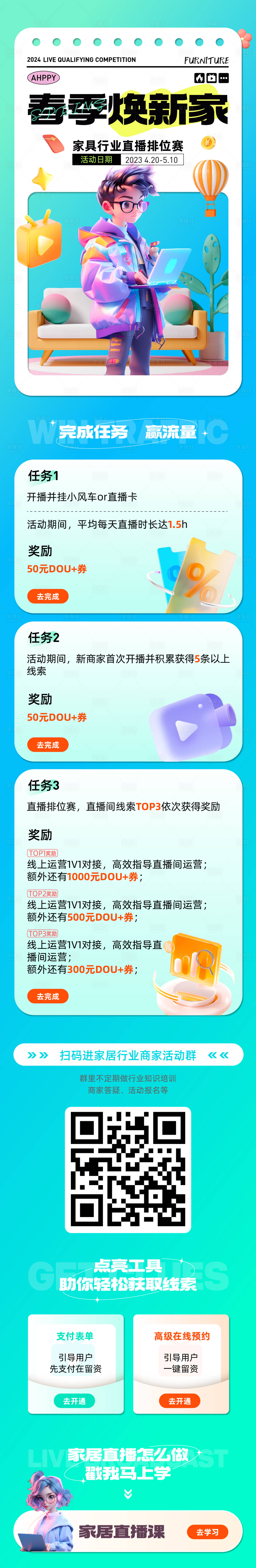 源文件下載【享設計】搜索編號：57990023511572437【春季家裝長圖】