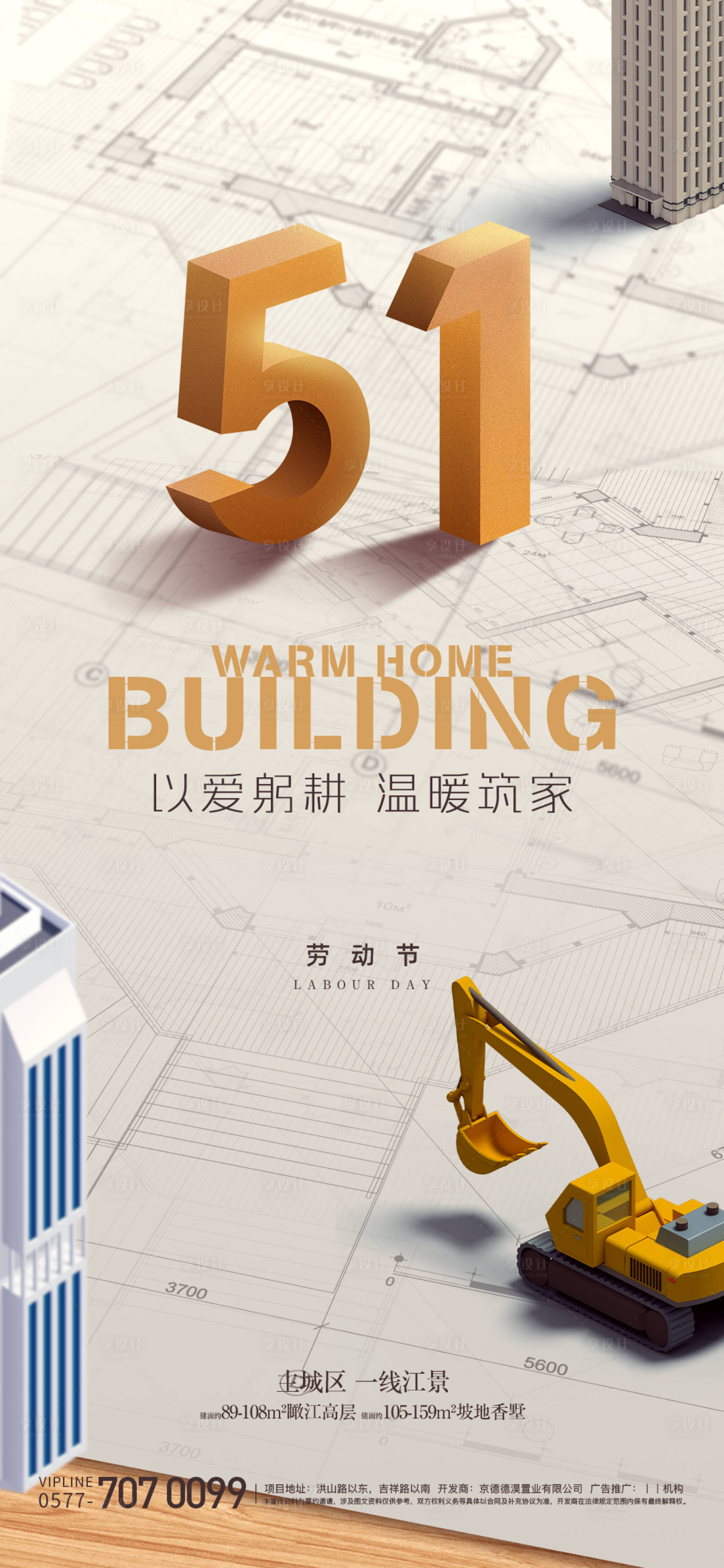 源文件下載【享設(shè)計(jì)】搜索編號(hào)：76370023514448317【五一勞動(dòng)海報(bào)】
