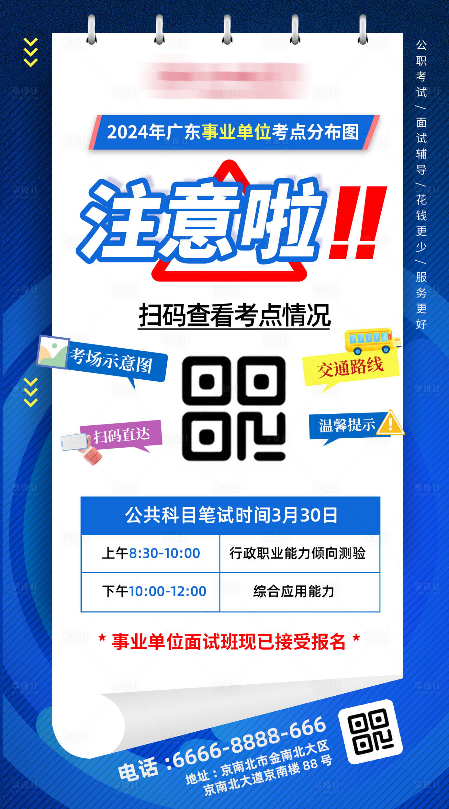 源文件下載【享設計】搜索編號：96350023144938961【事業單位溫馨提示海報】