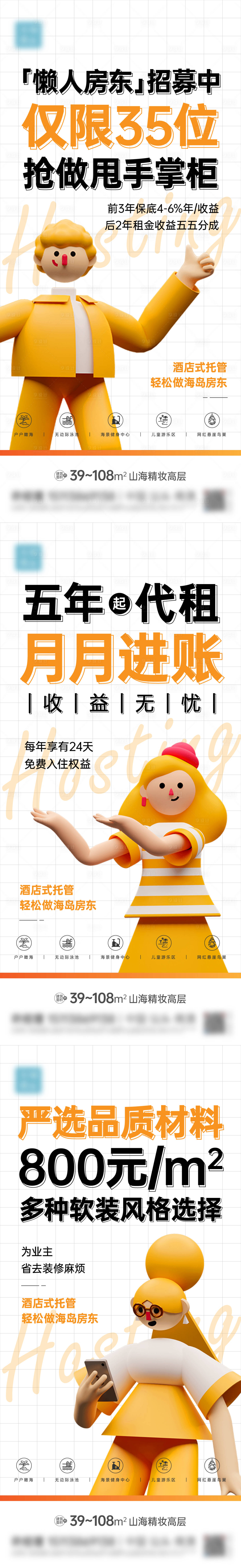 源文件下載【享設計】搜索編號：98010023317078048【托管價值點系列×3】