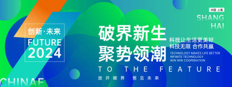 源文件下載【享設計】搜索編號：68960023188722704【科技峰會背景板】