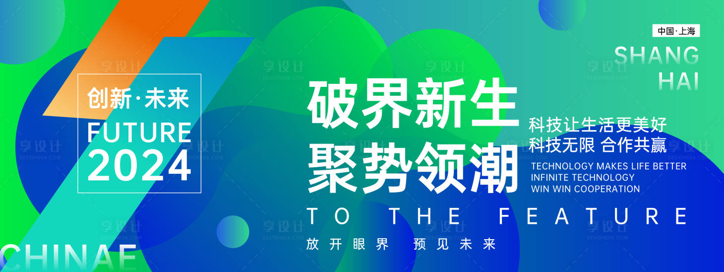 源文件下載【享設(shè)計(jì)】搜索編號(hào)：68960023188722704【科技峰會(huì)背景板】