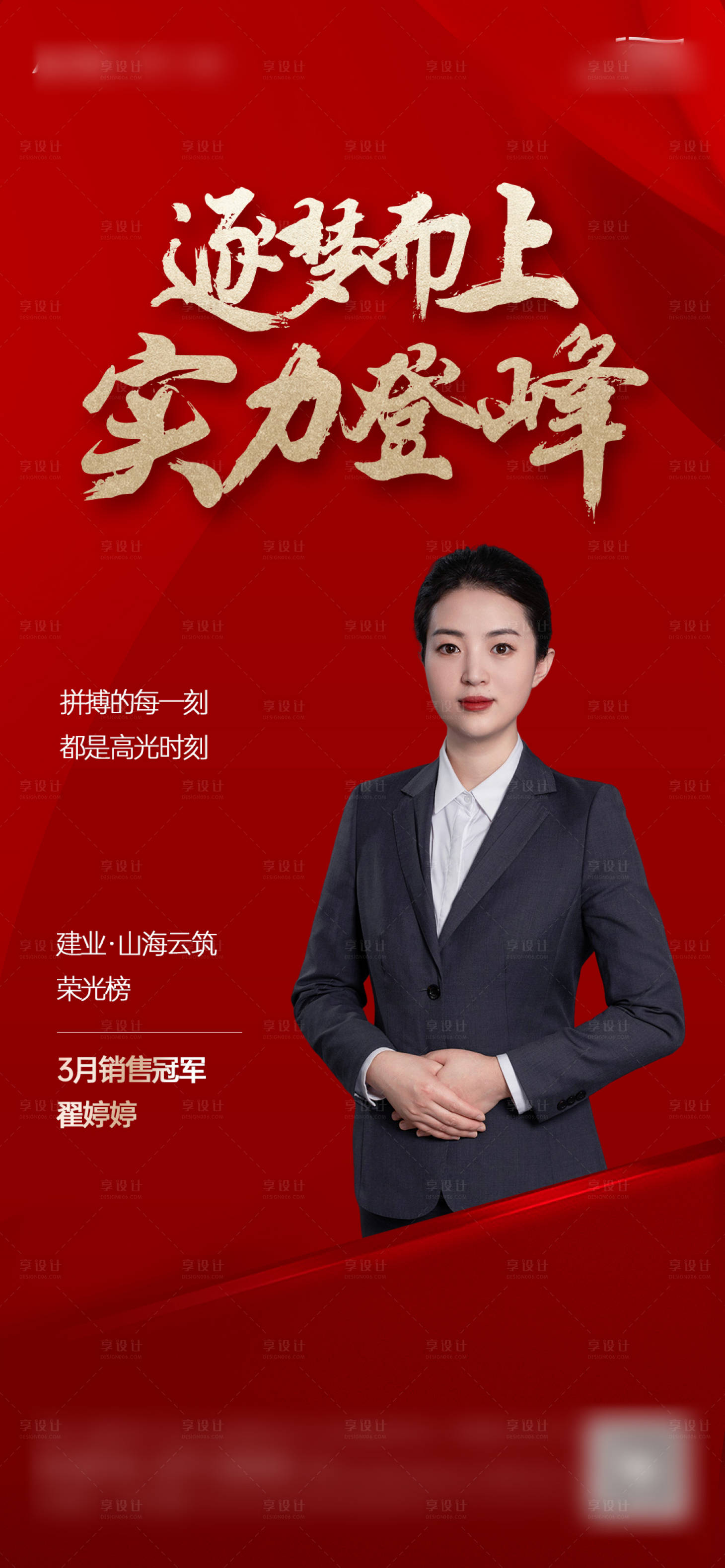 源文件下載【享設計】搜索編號：35070023605882708【地產銷冠海報】