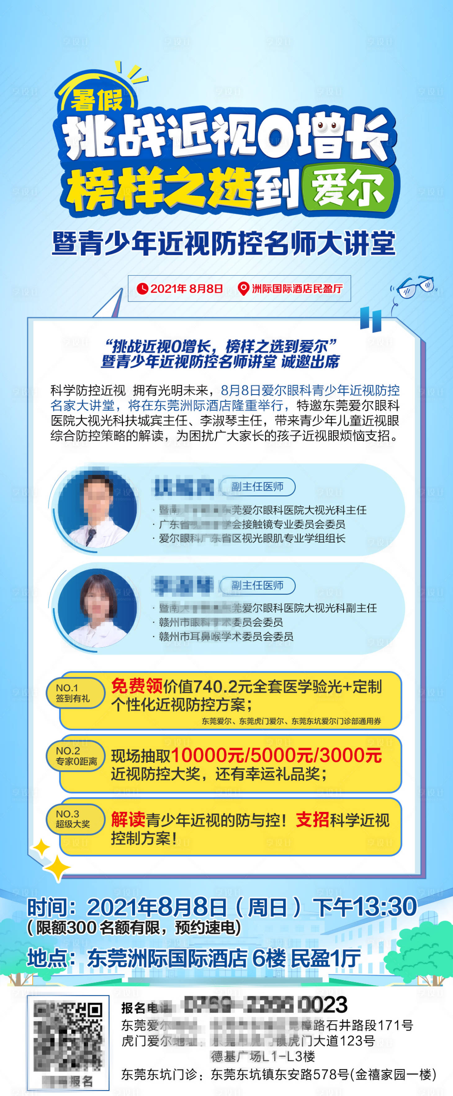 源文件下載【享設(shè)計(jì)】搜索編號(hào)：70170023573846193【眼科邀請(qǐng)函插畫(huà)海報(bào)】