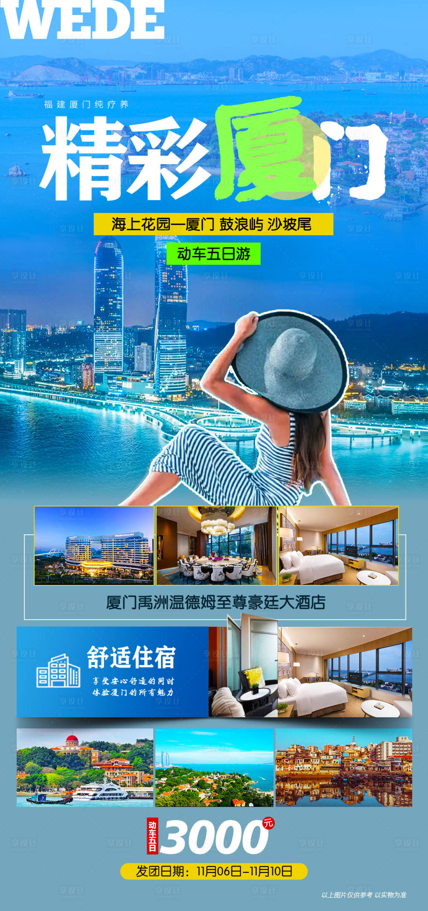 源文件下载【享设计】搜索编号：94470023049715723【厦门鼓浪屿海报】