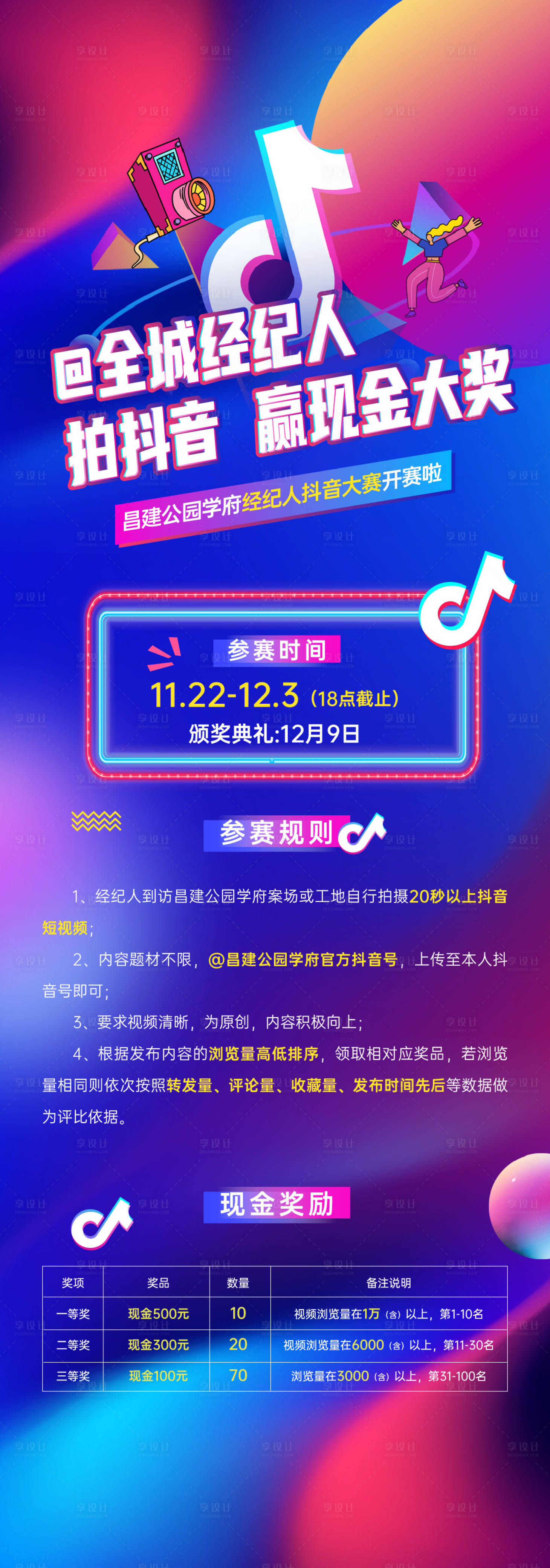源文件下載【享設計】搜索編號：67100022942256069【抖音大賽】