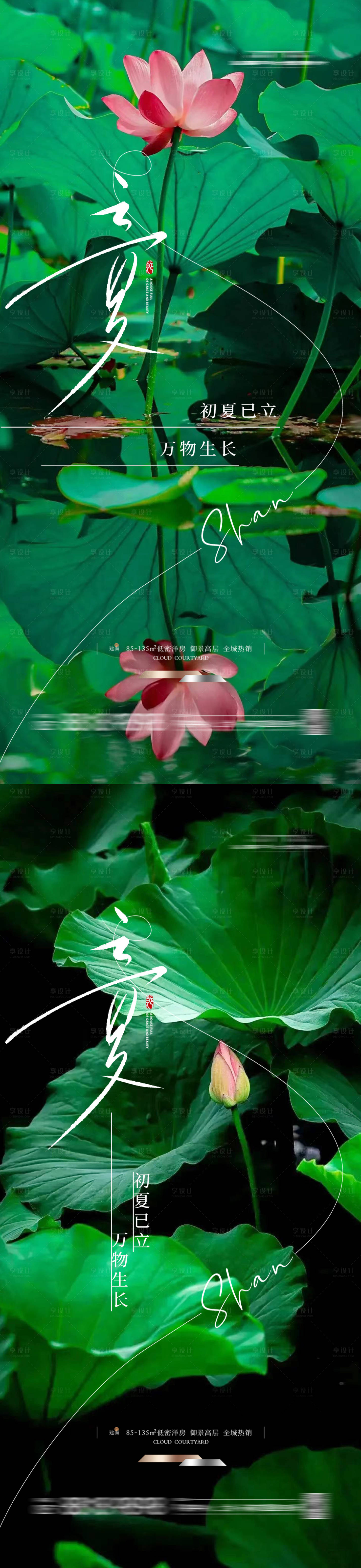 源文件下载【立夏节气海报】编号：58560023366938370