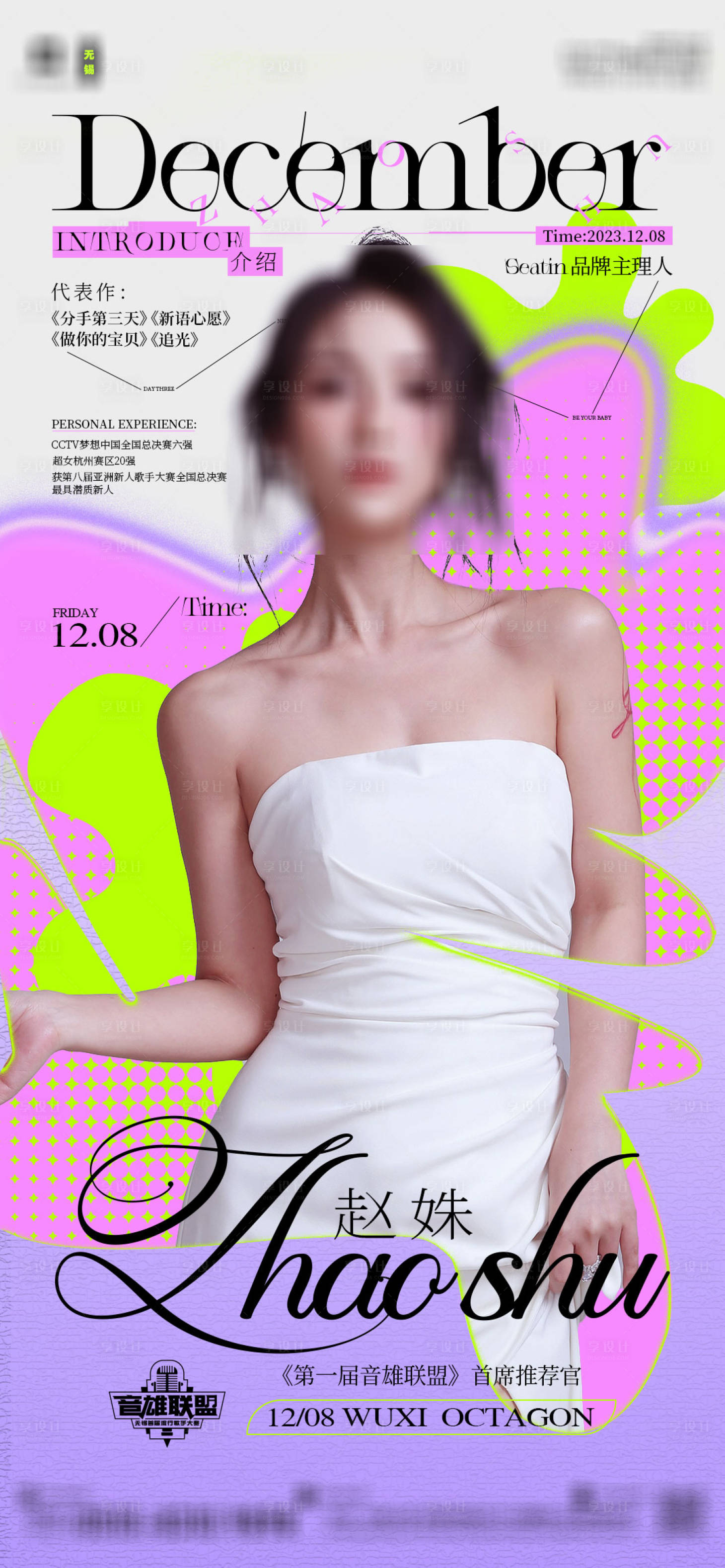 源文件下載【享設計】搜索編號：16500023508153122【酒吧夜店嘉賓宣傳海報】