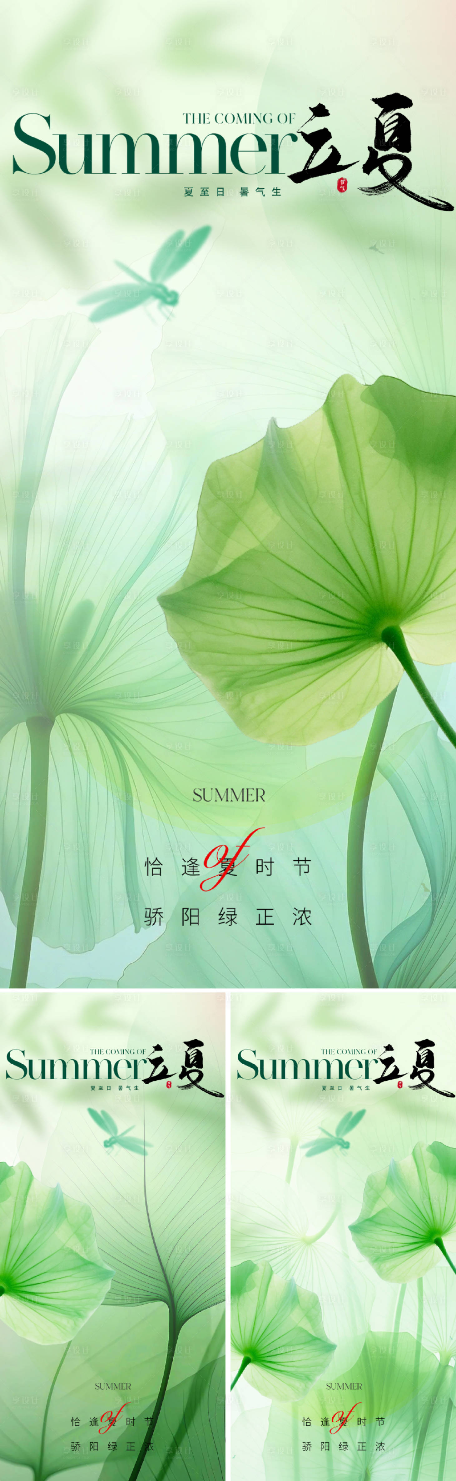 源文件下载【地产立夏节气海报】编号：88800023212104809