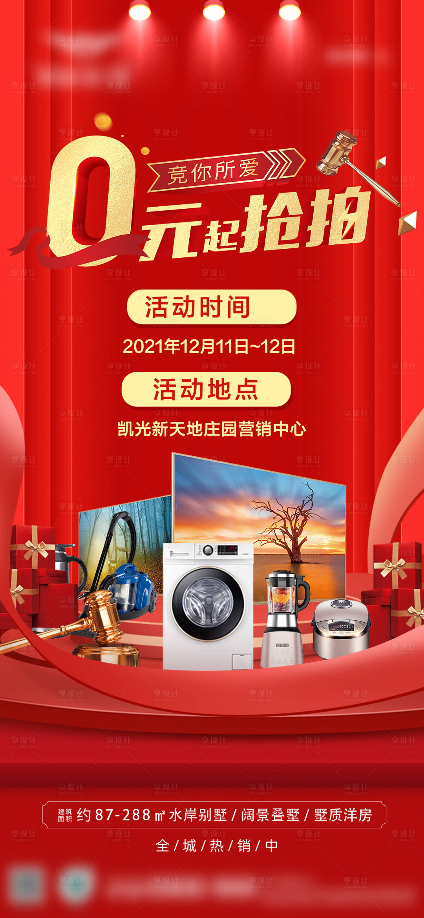 源文件下載【享設計】搜索編號：75170023117078603【地產(chǎn)0元搶拍單圖】