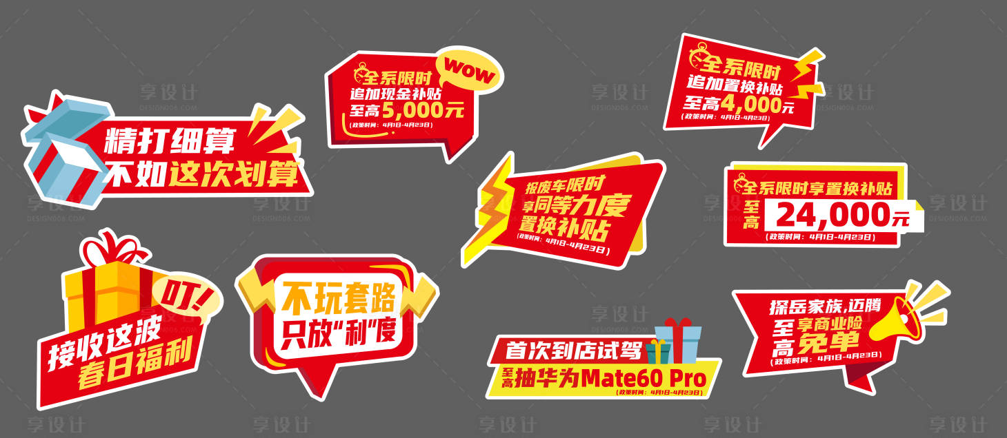 源文件下載【享設(shè)計(jì)】搜索編號(hào)：65200023139846414【汽車手舉牌】
