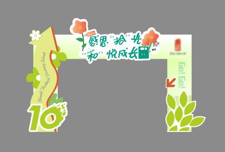 源文件下載【享設計】搜索編號：50670023318927416【10周隨活動門頭】