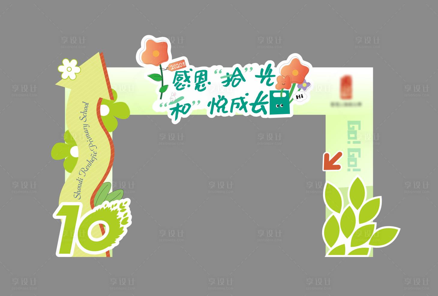 源文件下载【10周随活动门头】编号：50670023318927416