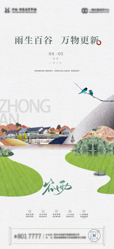 源文件下载【享设计】搜索编号：61980023261275824【谷雨单图】