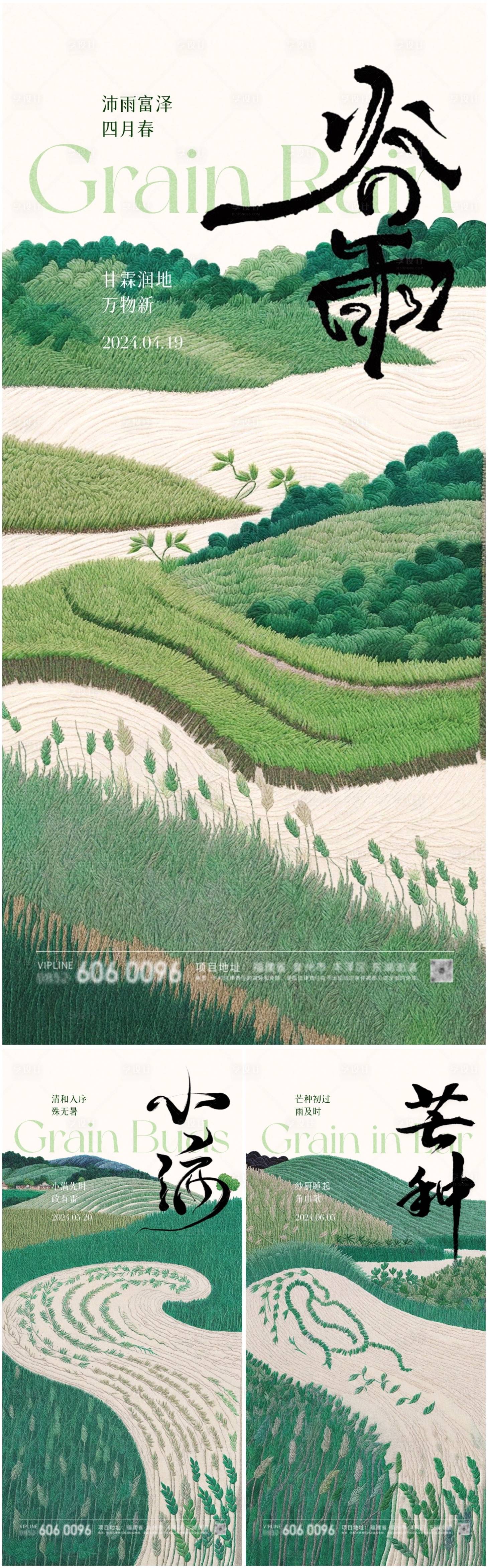 源文件下载【享设计】搜索编号：95240023179013839【谷雨小满芒种海报】