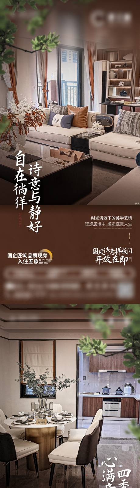 源文件下载【中式地产户型样板间价值刷屏海报】编号：81640023073035578