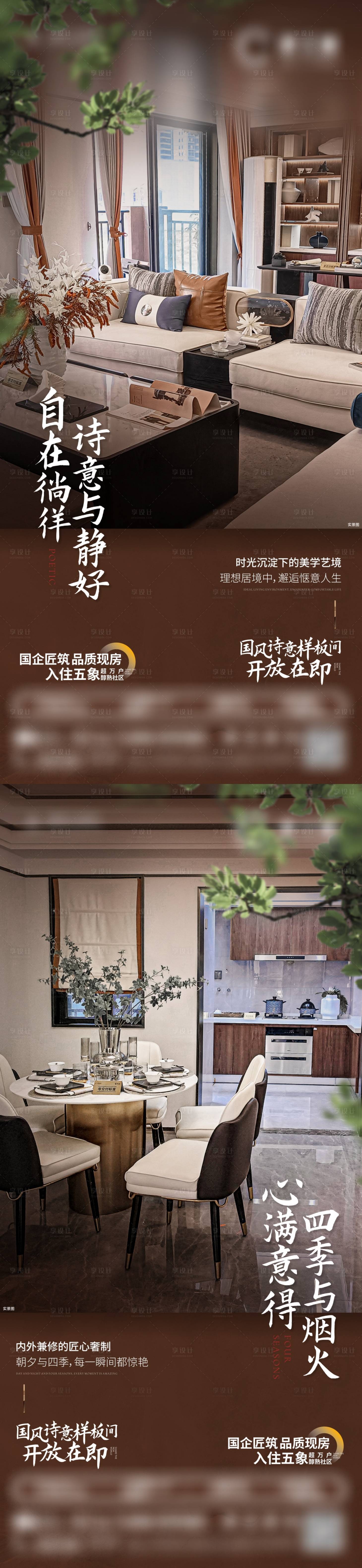 源文件下载【享设计】搜索编号：81640023073035578【中式地产户型样板间价值刷屏海报】