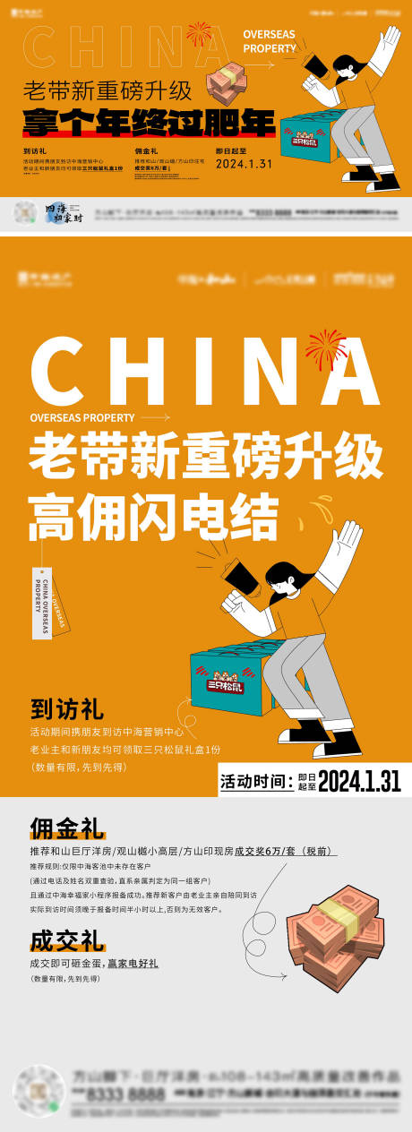 源文件下载【佣金老带新海报】编号：40630023237814402