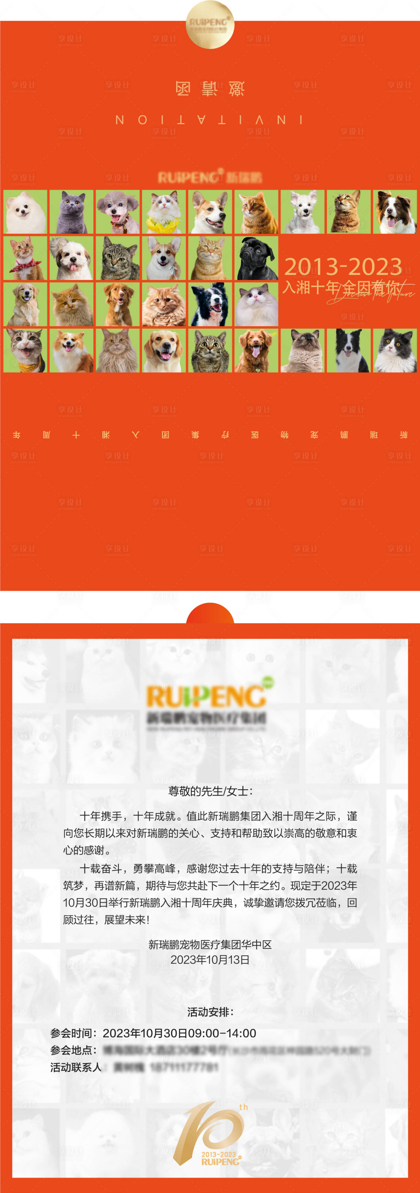源文件下載【享設計】搜索編號：51000022992027588【寵物行業邀請函二折頁】