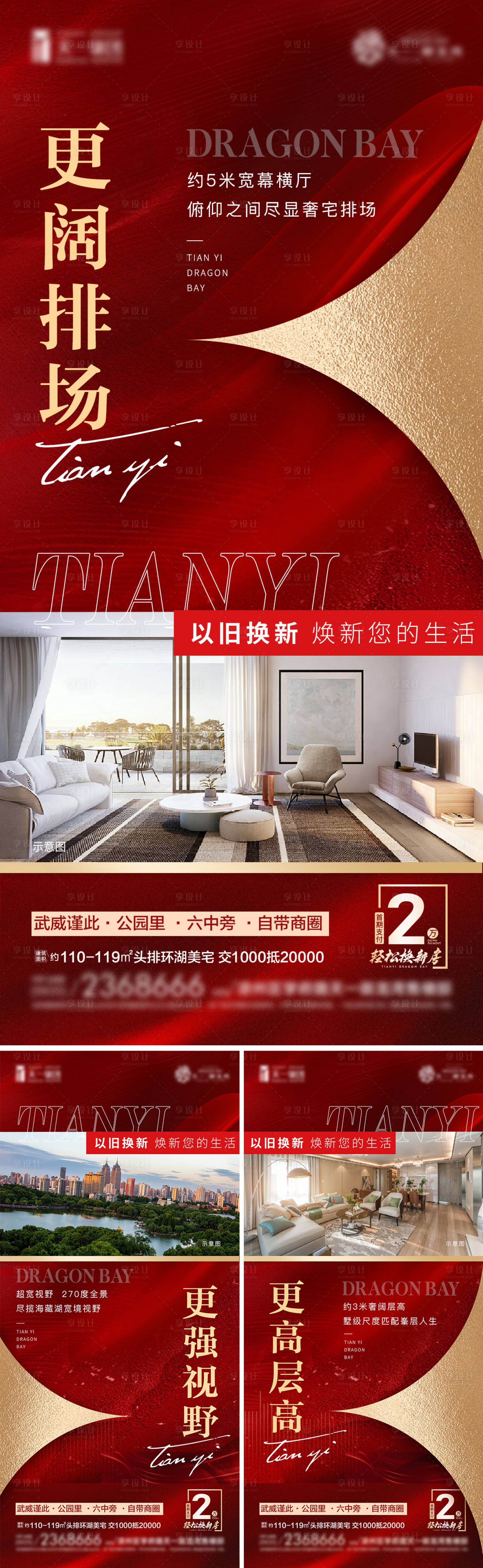 源文件下载【享设计】搜索编号：23500023527423223【价值点场景红金系列】