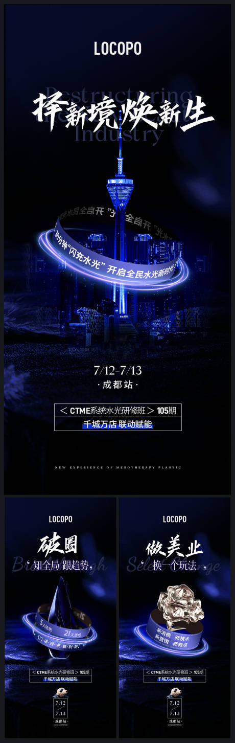 源文件下载【水光美业招商会海报发圈海报】编号：85220023162516166