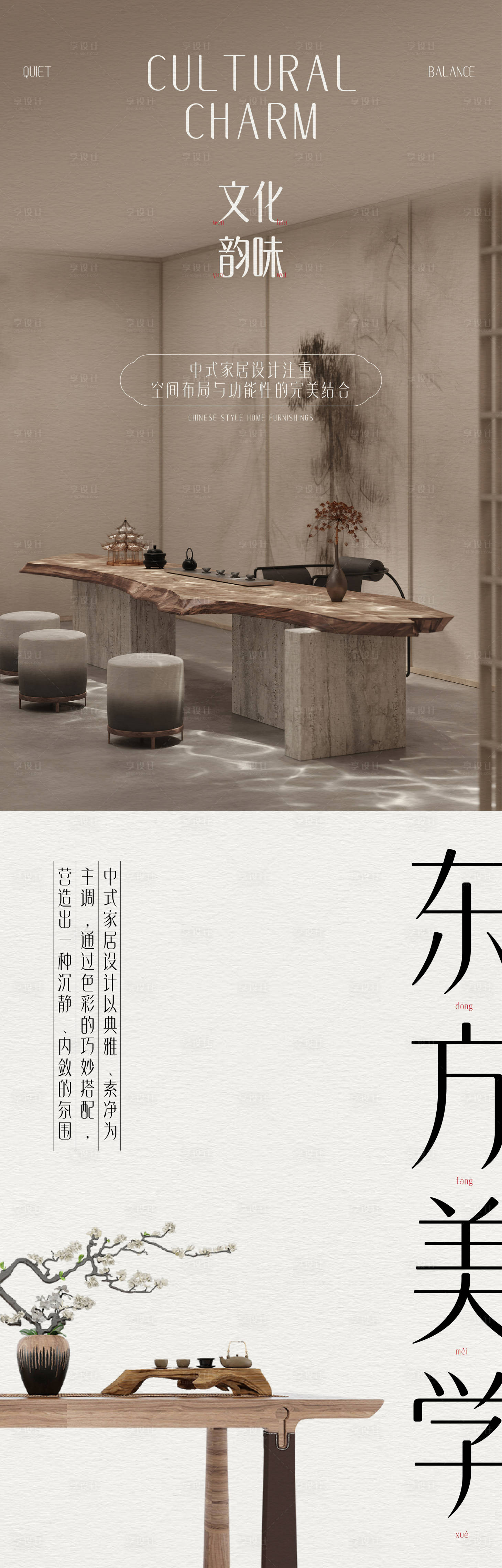源文件下載【享設(shè)計(jì)】搜索編號(hào)：43420023157725691【中式家具海報(bào)】