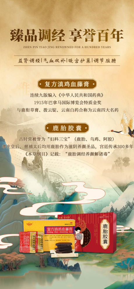 源文件下载【中式产品海报】编号：81030023006617908