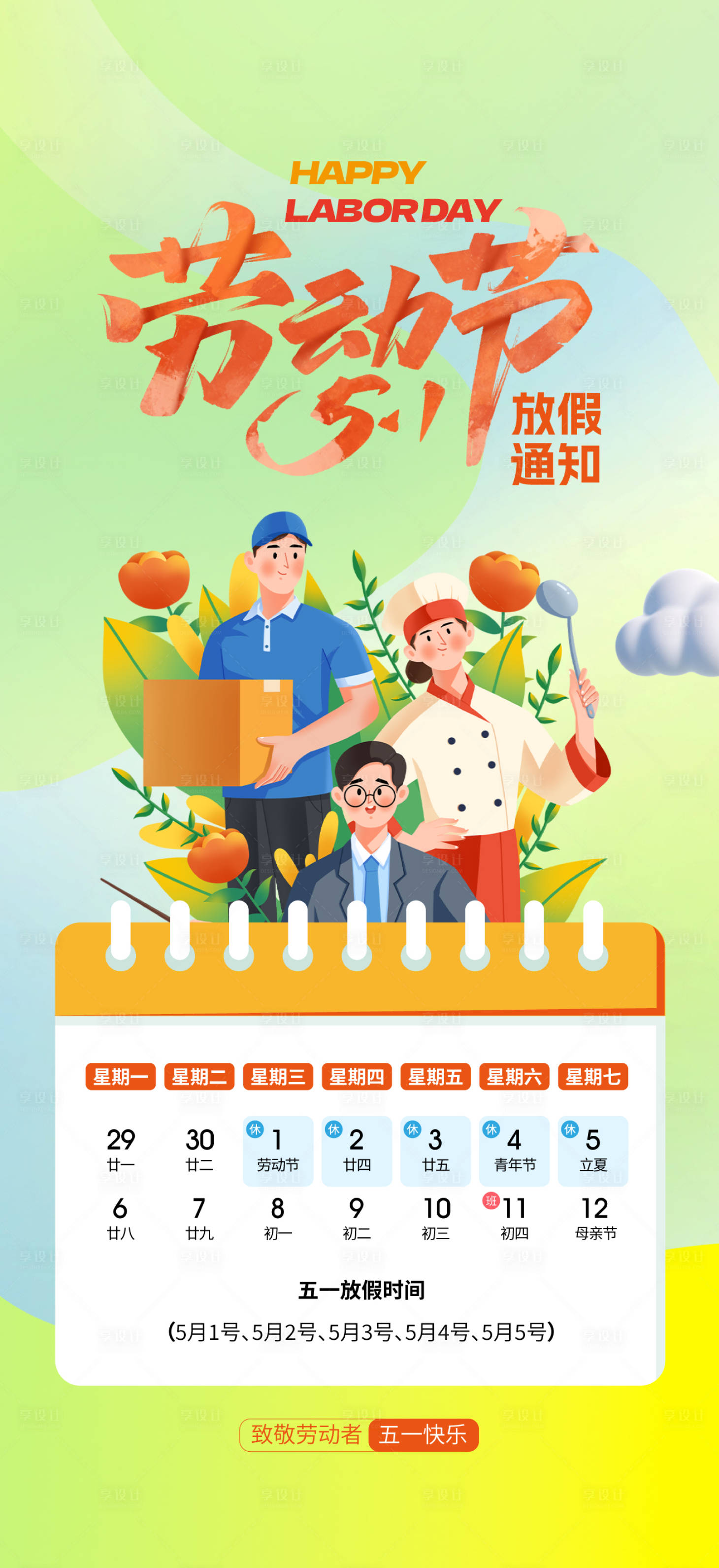 源文件下載【享設計】搜索編號：65110023317403838【五一勞動節海報】