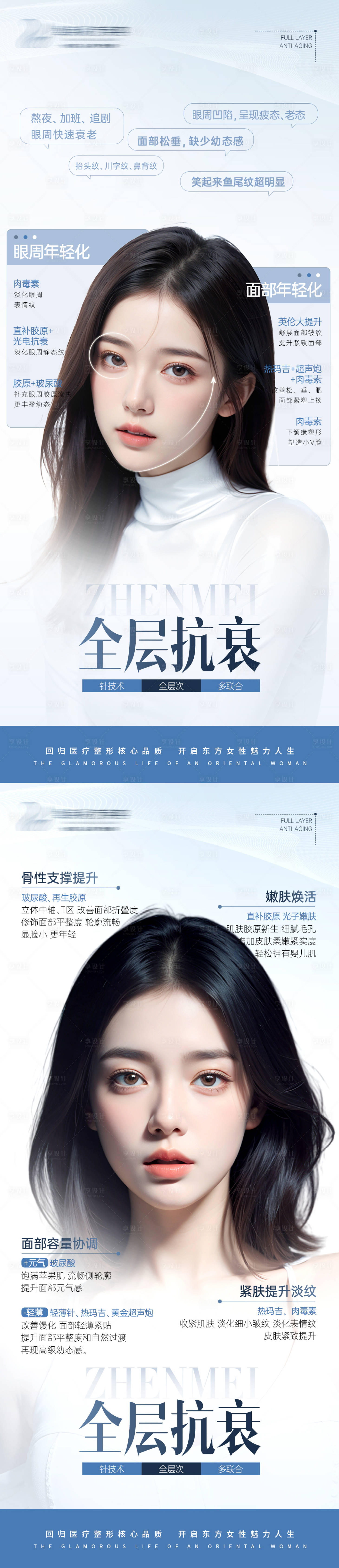 源文件下載【享設計】搜索編號：77300023077239696【醫美早安全層抗衰海報】