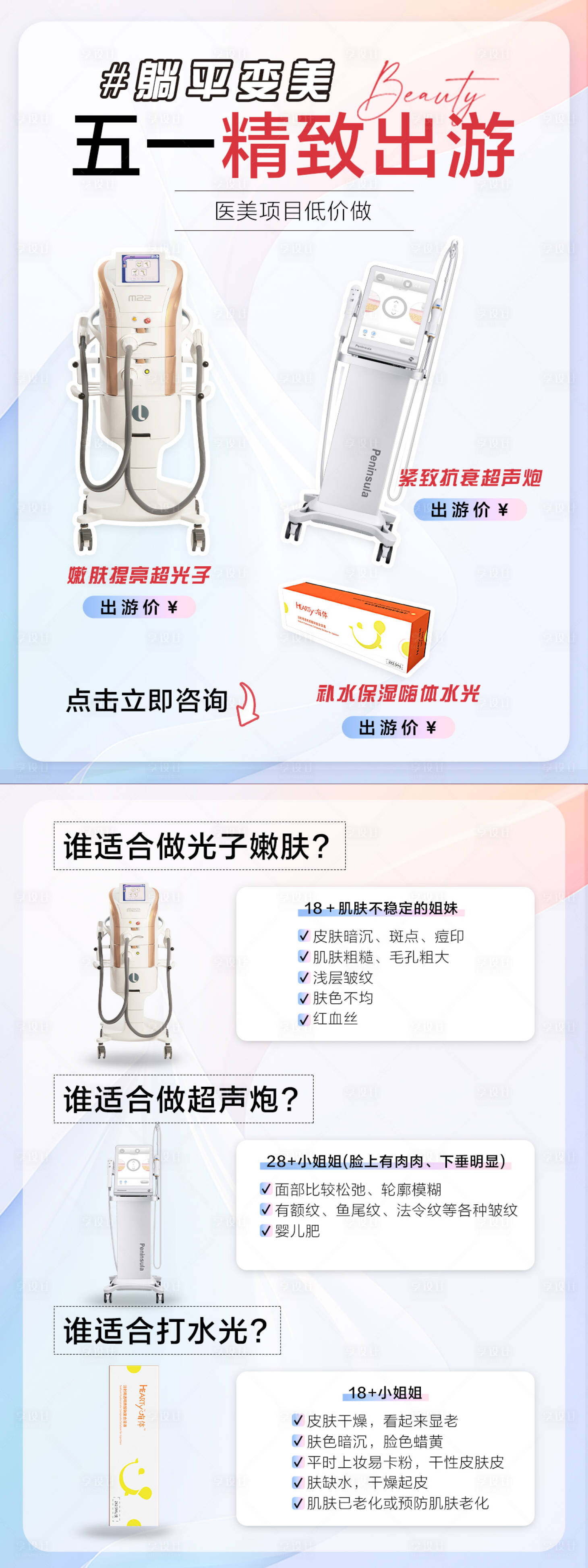 源文件下载【享设计】搜索编号：85590023509557258【医美五一假期攻略】