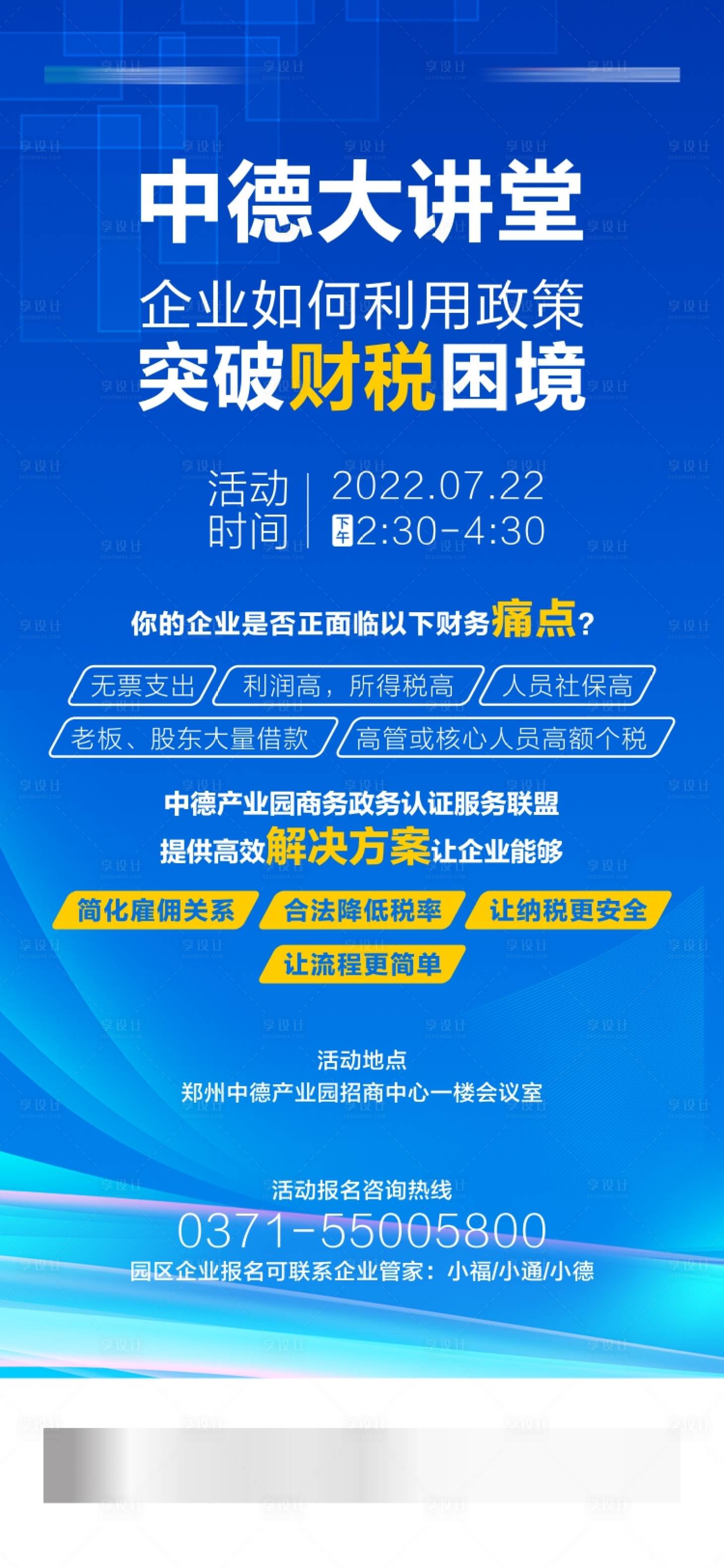 源文件下載【享設(shè)計(jì)】搜索編號(hào)：14550023400221627【活動(dòng)海報(bào)】