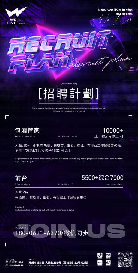 源文件下载【酒吧招聘海报】编号：80670023367345173