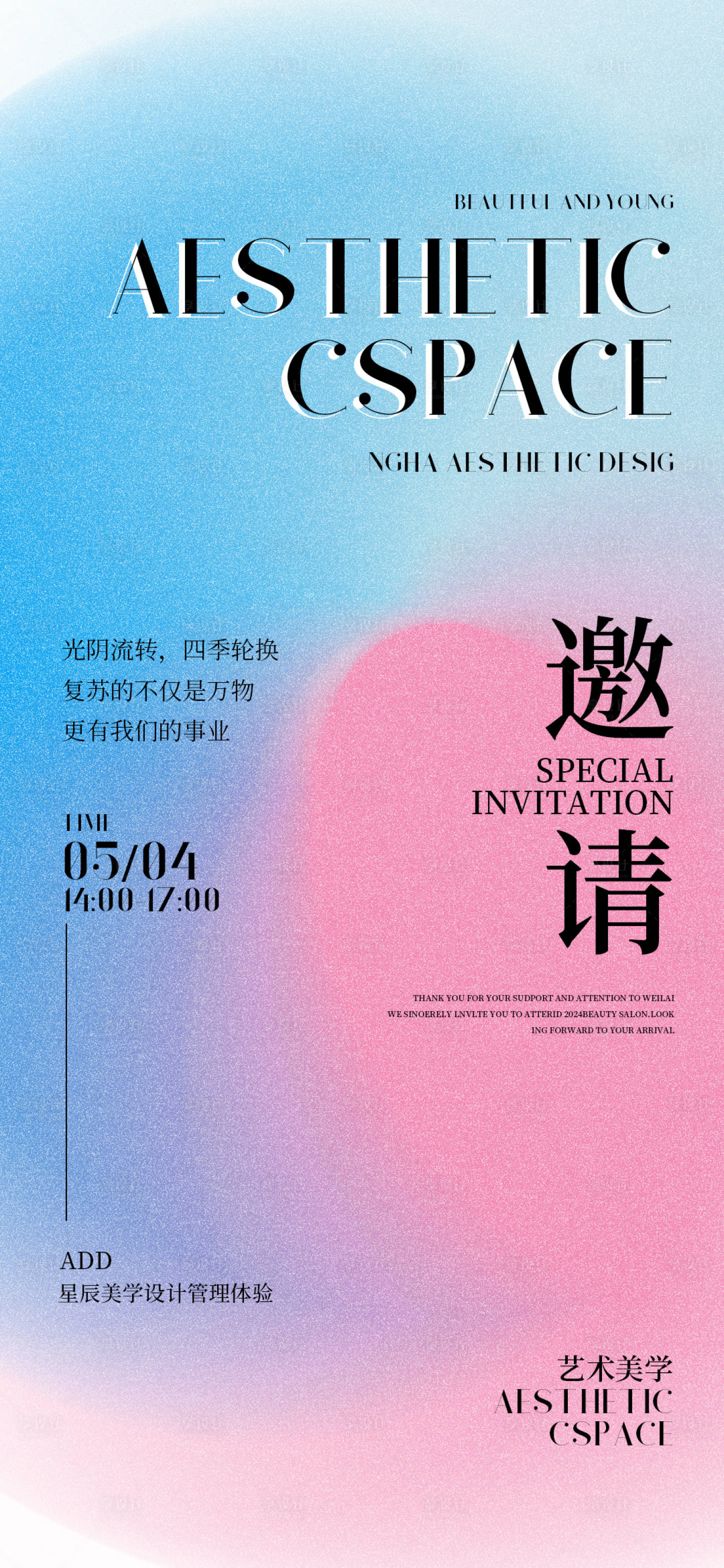 源文件下载【美学邀请函海报】编号：32650023563843774