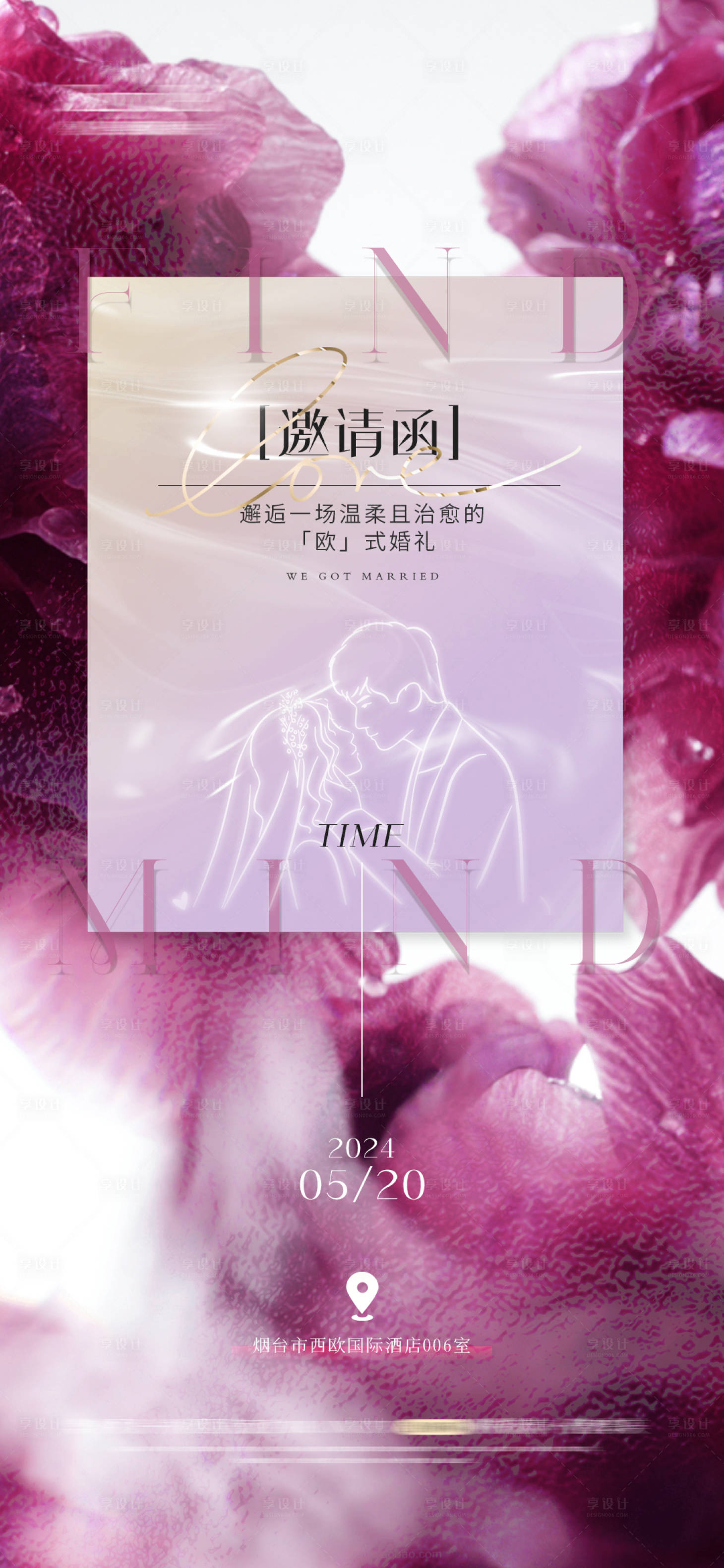 源文件下载【享设计】搜索编号：76610023169567522【美业婚礼邀请函海报 】