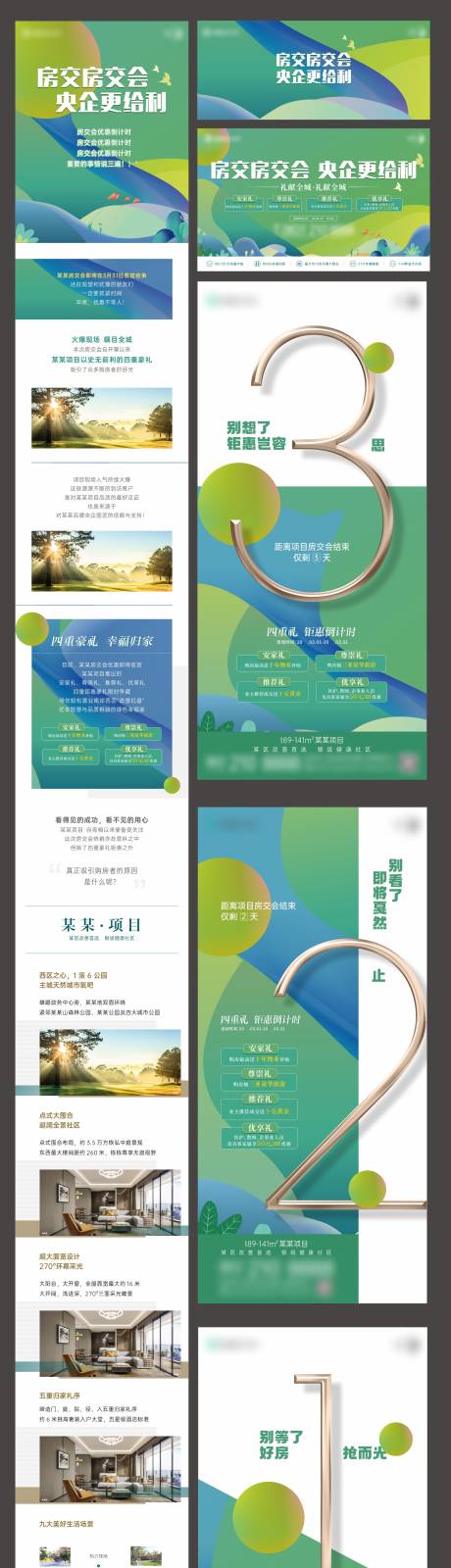源文件下載【享設計】搜索編號：38070023575014708【地產綠色房交會四重禮倒計時】