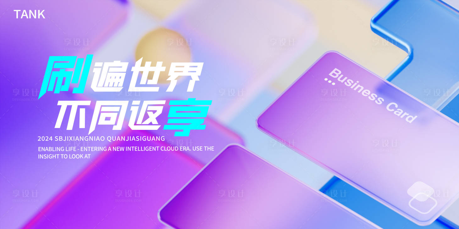 源文件下载【享设计】搜索编号：79260023143795403【磨砂玻璃背景板】