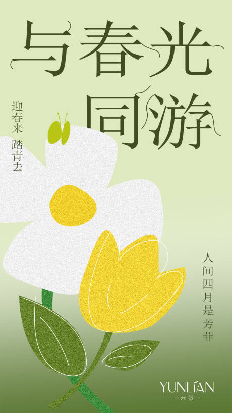 源文件下載【享設計】搜索編號：43810023291494920【春季上新海報】