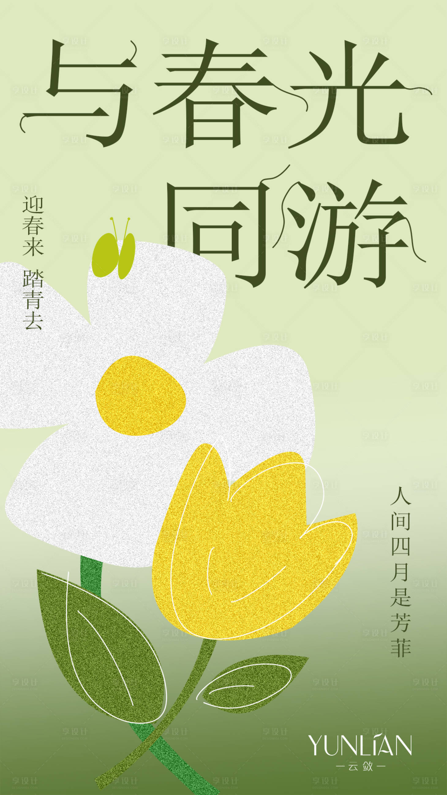源文件下载【春季上新海报】编号：43810023291494920